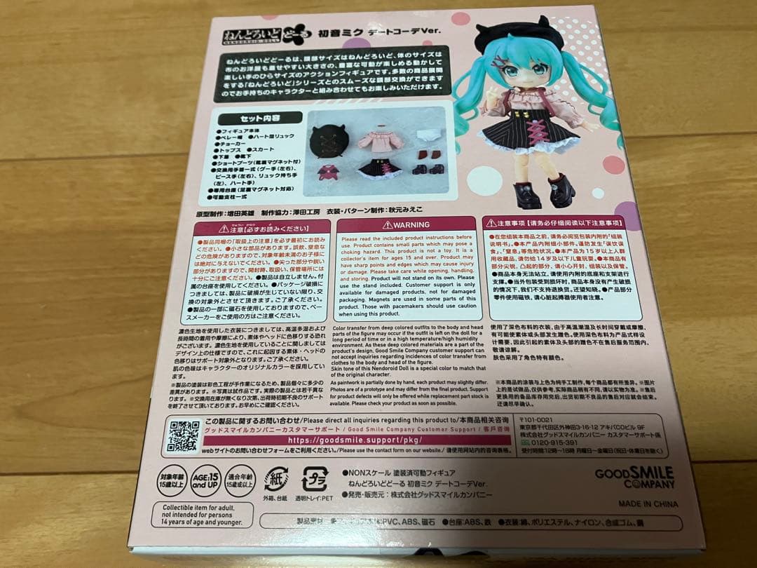 ねんどろいどどーる 初音ミク デートコーデVer.