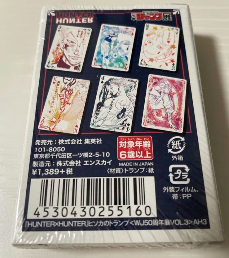 HUNTER×HUNTER ヒソカ トランプ Amazon.co.jp: 週刊少年ジャンプ展 VOL