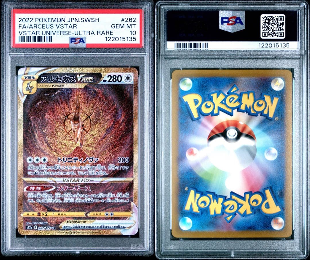 VSTARユニバース ギラティナ アルセウスVSTAR UR等 4連番