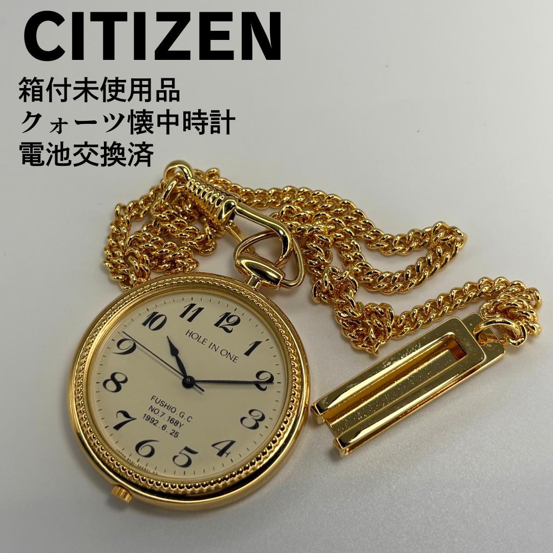 箱付 CITIZEN シチズン ベガ QZ懐中時計 ホールインワン賞 電池交換済