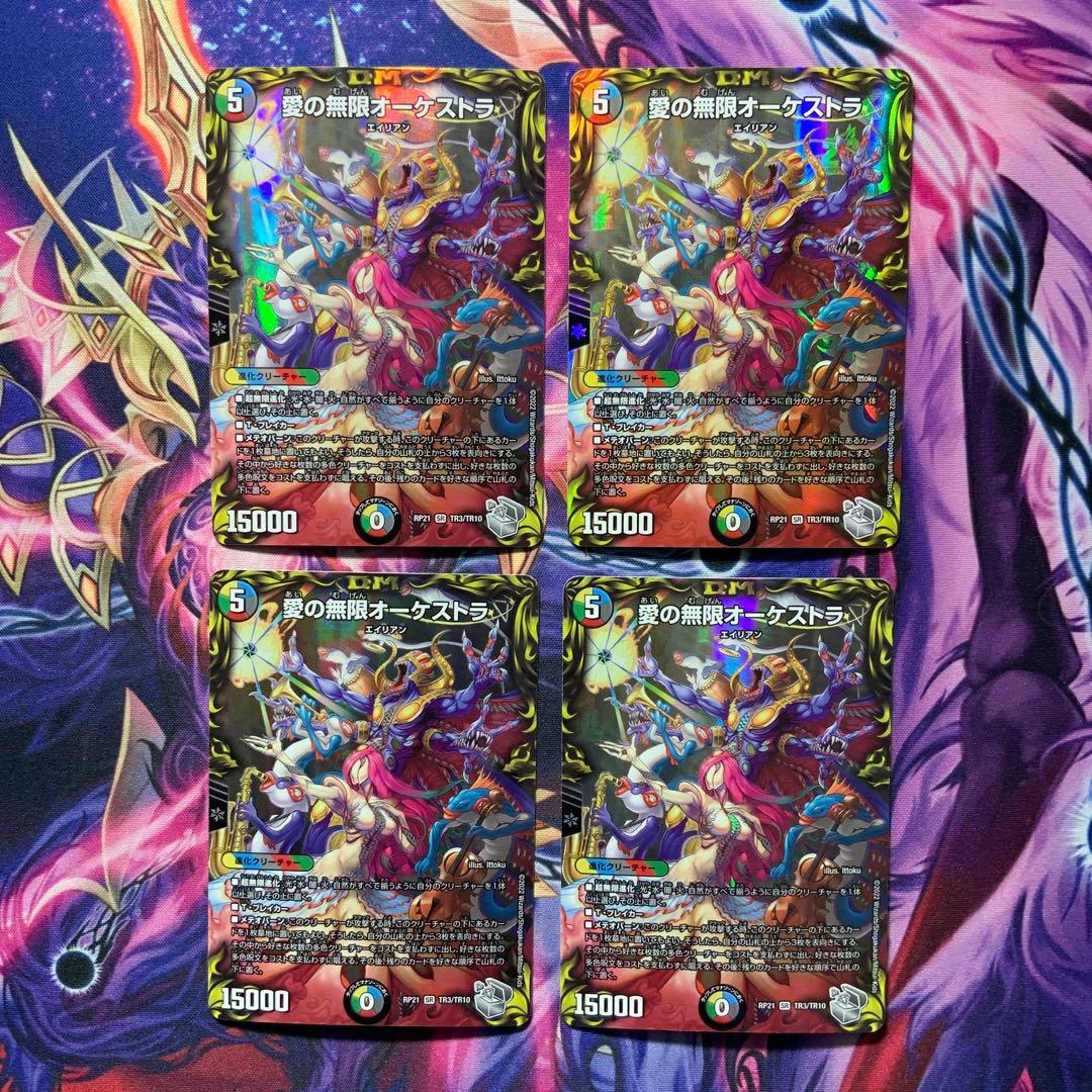 デュエルマスターズ 愛の無限オーケストラ 銀トレジャー 4枚 - メルカリ