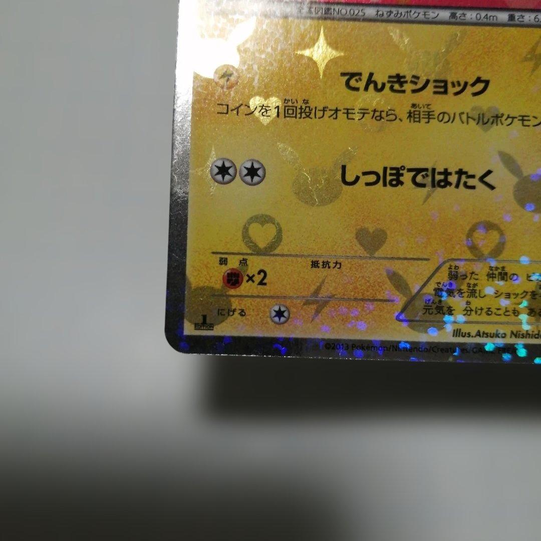 ポケモンカード　ピカチュウ　u　ポケキュン