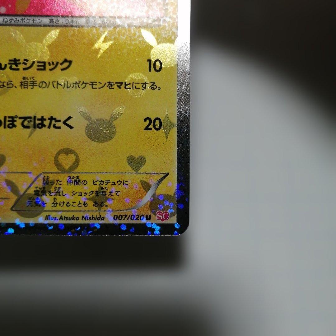 ポケモンカード　ピカチュウ　u　ポケキュン