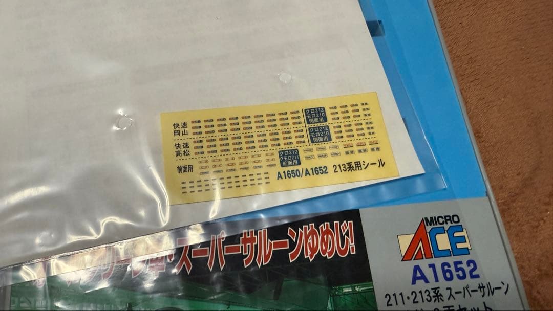 A1652 211 213系 スーパーサルーンゆめじ 鉄道模型 マイクロエース