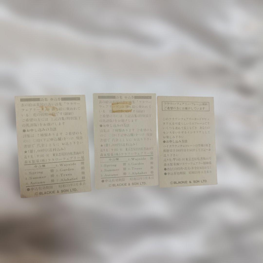 森永ハイクラウントカードセット