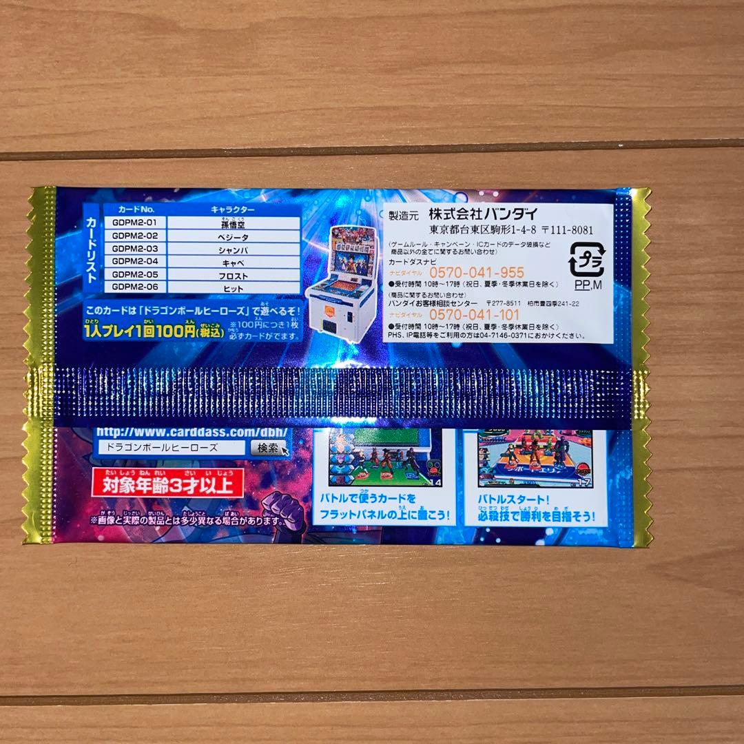 ドラゴンボールヒーローズ 6パックセット マクドナルド限定 新品未開封