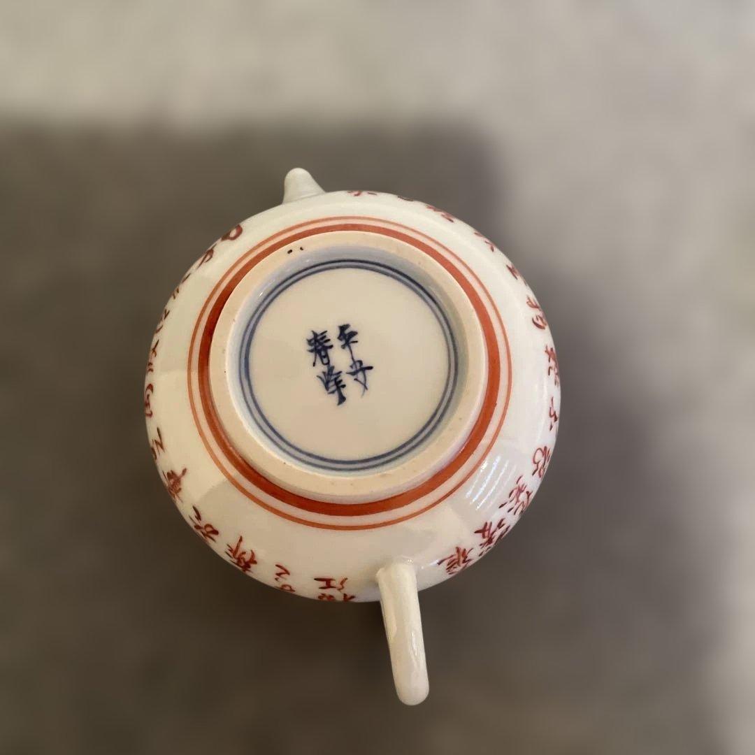 平安春峰作 赤絵後手（茶注）