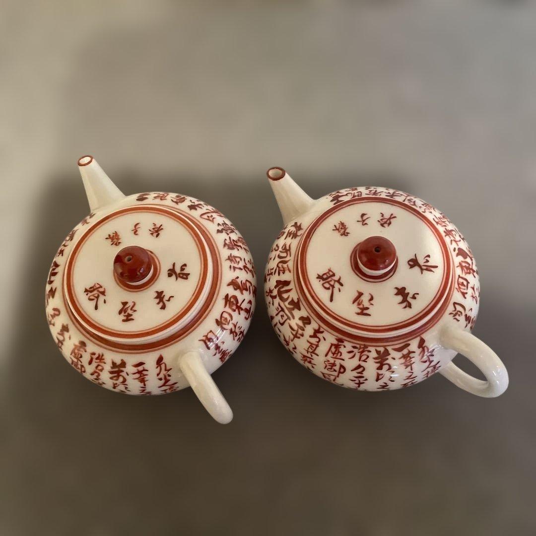 平安春峰作 赤絵後手（茶注） ホビー・楽器・アート 美術品