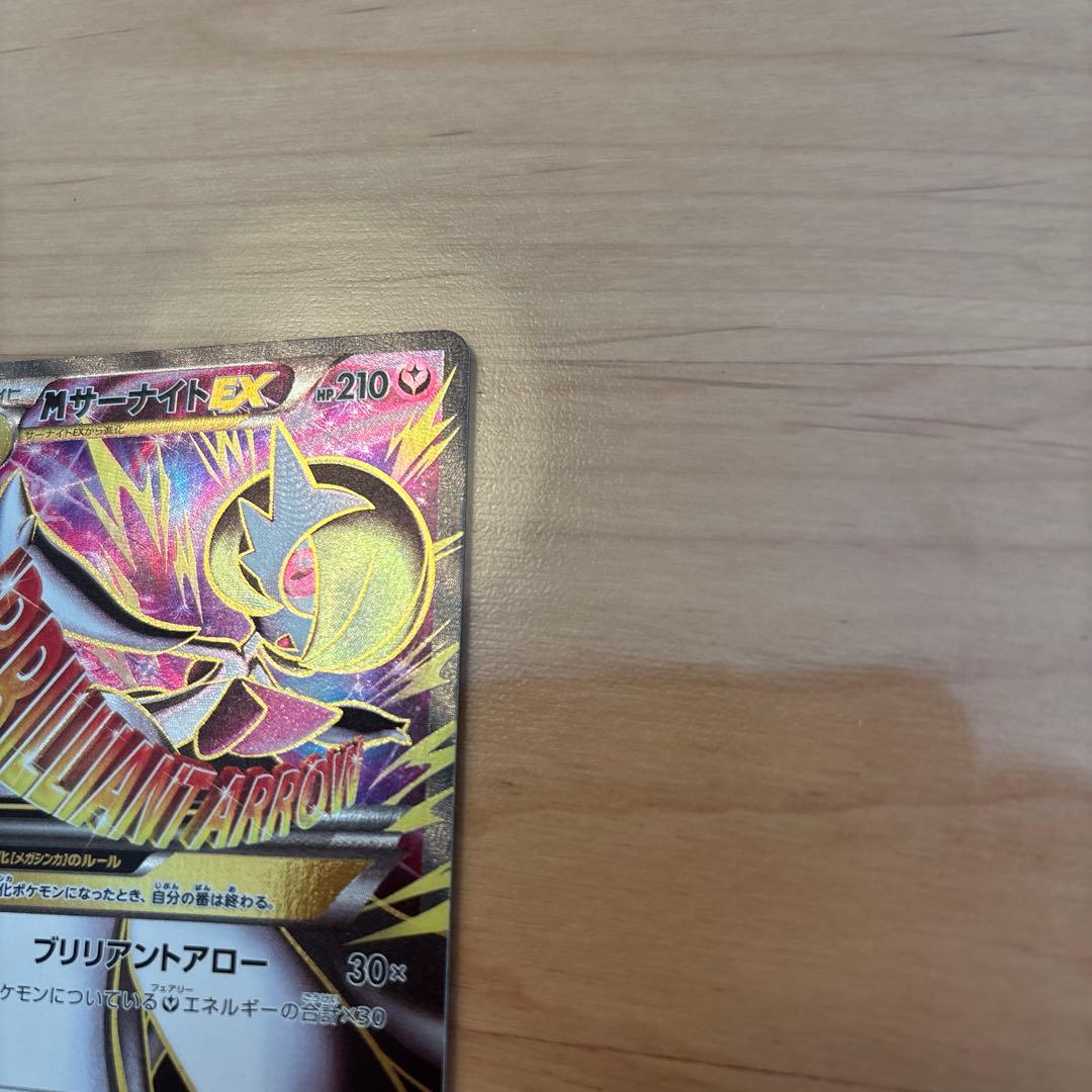 MサーナイトEX SR XY5 タイダルストーム 076/070 アンリミ