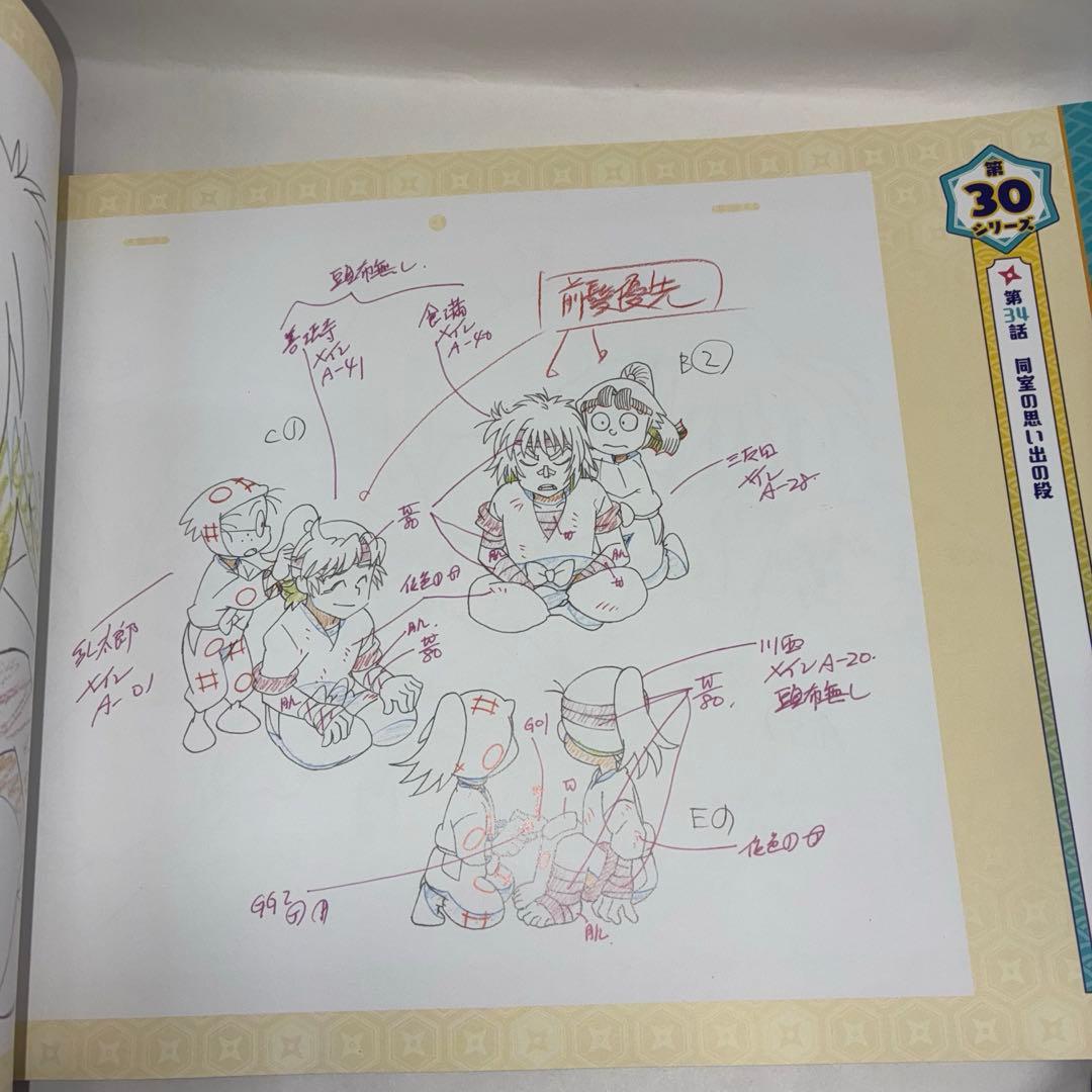 忍たま乱太郎 原画展 図録 ~アニメ放送30年ありがとうの段~