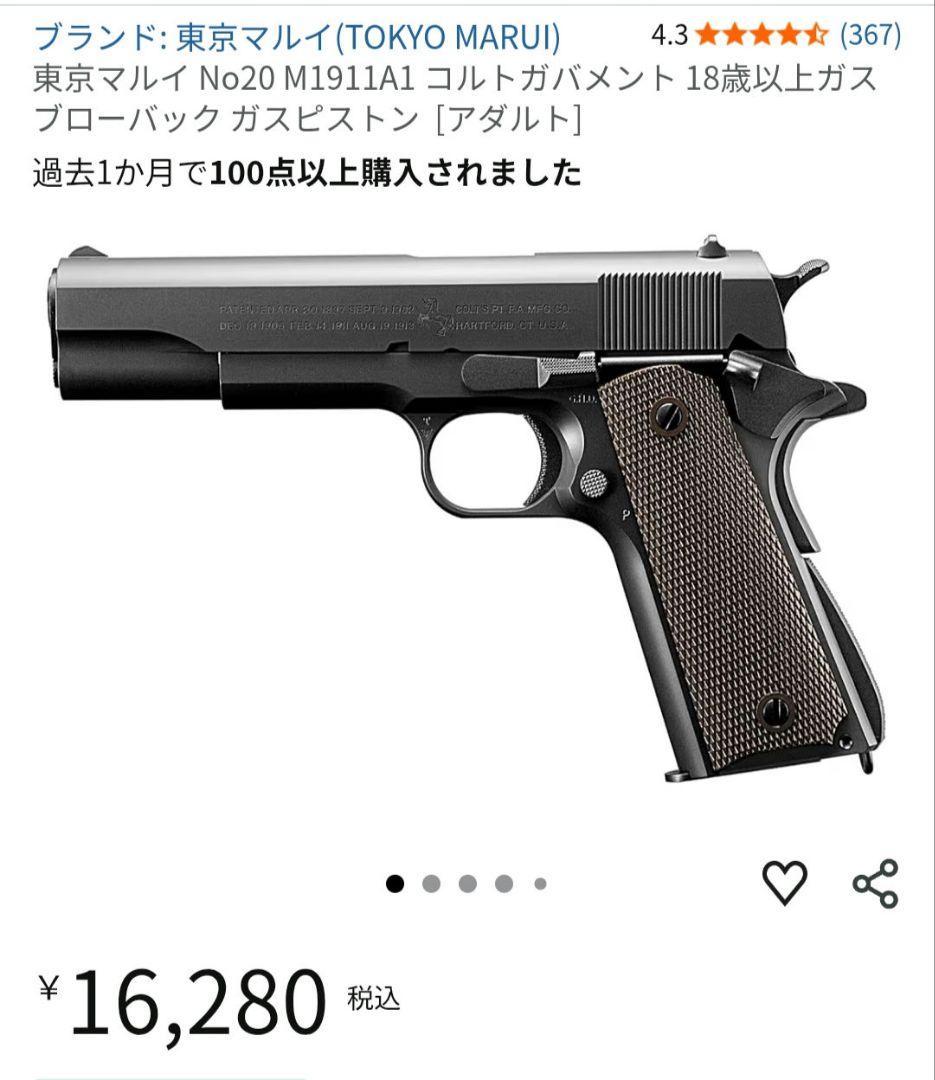 TOKYO MARUI M1911A1 ガスガン ブラック