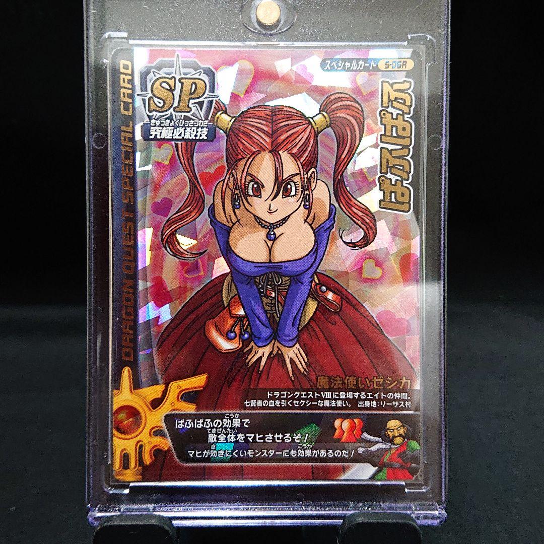 ドラゴンクエスト モンスターバトルロード ぱふぱふ ドラゴンクエスト