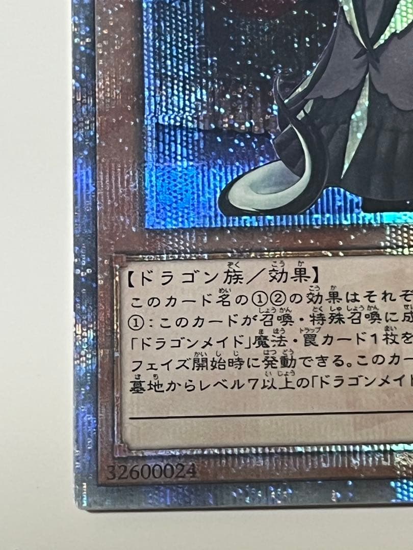 遊戯王　ドラゴンメイドチェイム　20thシークレット