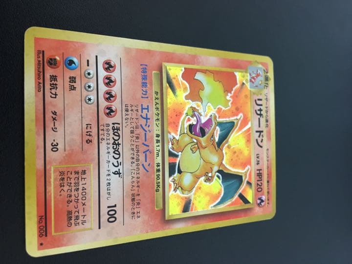 ポケモンカード 旧裏 リザードン リザードン 旧裏 とりかえっこ