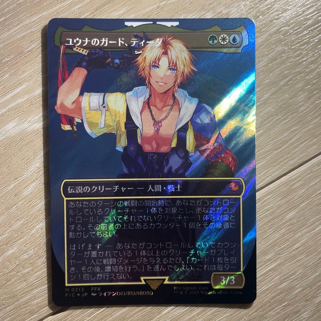 MTG】 ユウナのガード、ティーダ サージFoil 日本語版