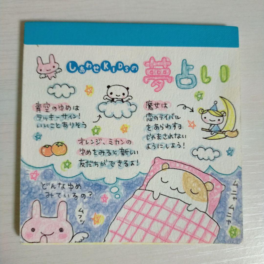 平成レトロ メモ帳 血液型占い 夢占い サンエックス - メルカリ