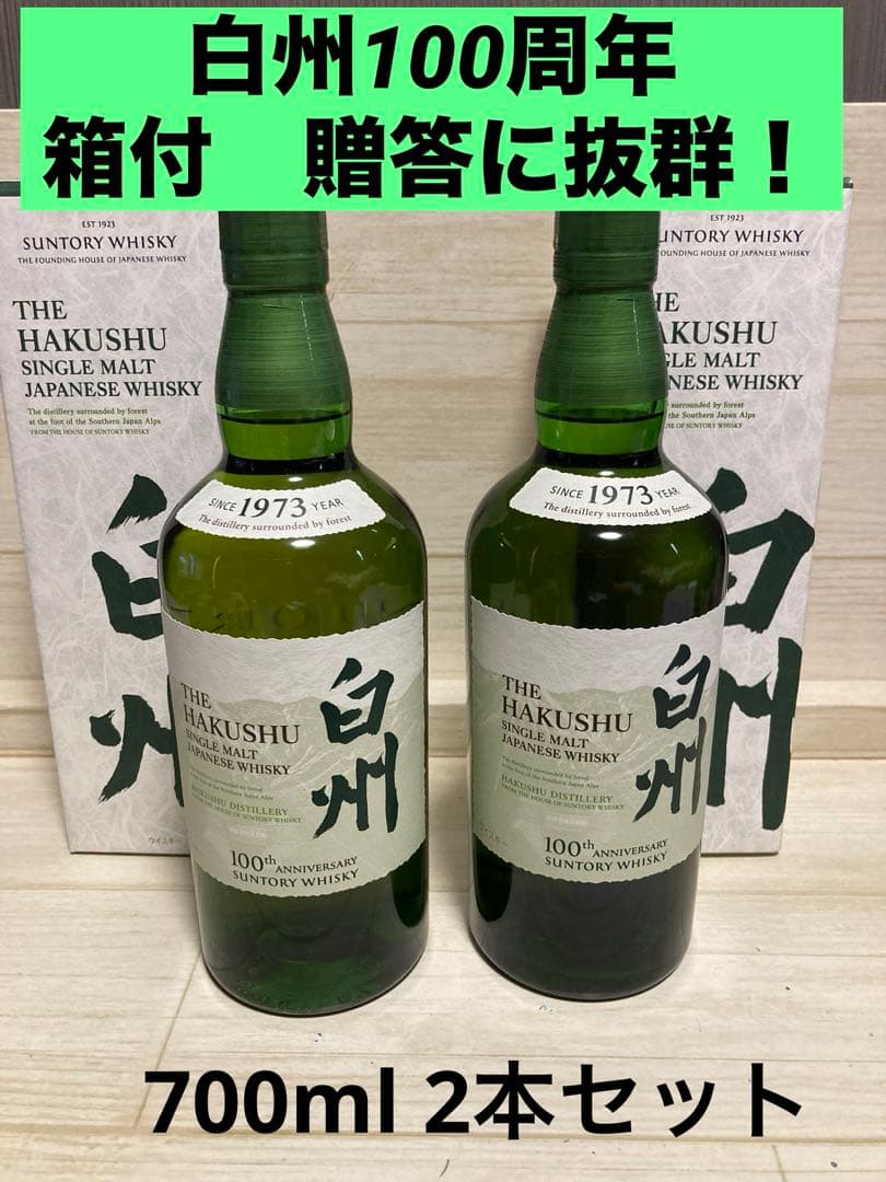 白州12年 100周年記念 蒸溜所ラベル カートン付き