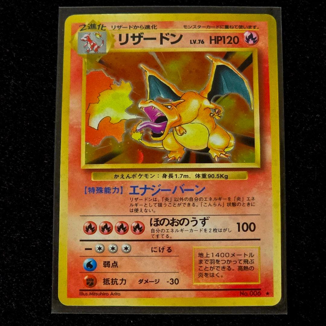 セール 星ホロ 旧裏 ポケカ かえん リザードン No.006 LV.76 星ホロ 旧