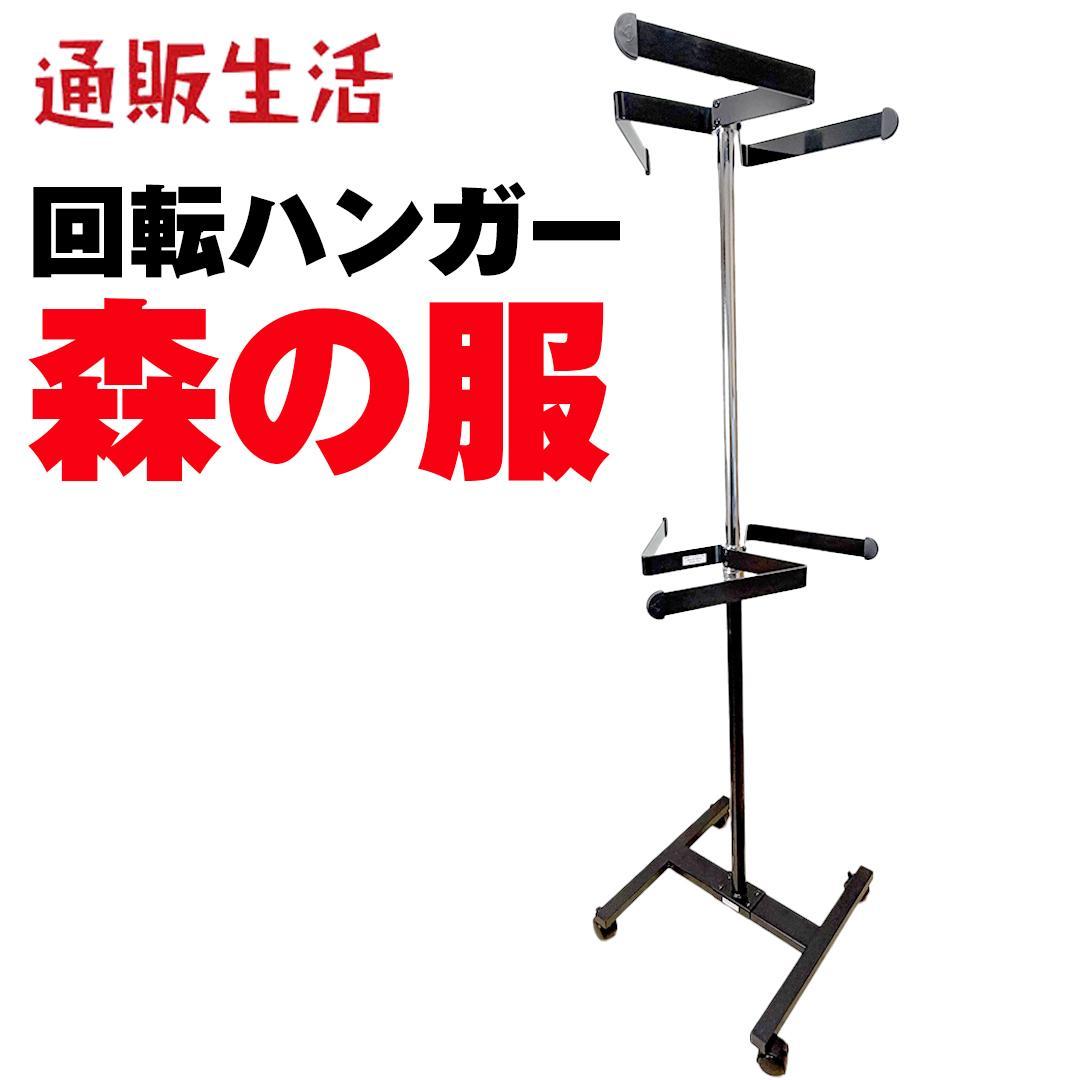 通販生活 プレミアム フロンティア 回転ハンガー 森の服 2019年製