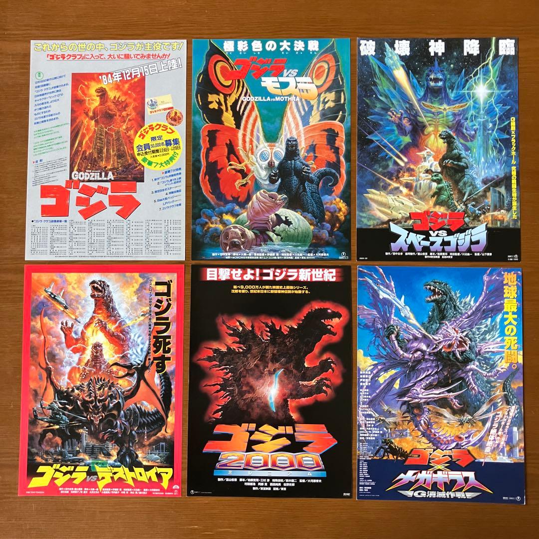 映画チラシ: ゴジラ 76種(関連チラシ含む)＋割引券、鑑賞券半券7種セット