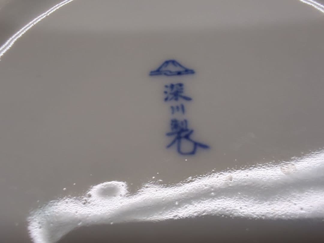 有田焼 深川製磁 花瓶