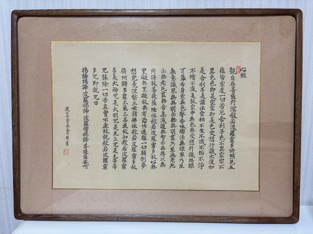 漢字 書道作品 木製フレーム付き - メルカリ