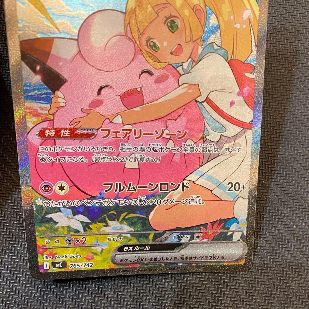 ポケモンカードゲーム　リーリエのピッピex SAR スタートデッキ100