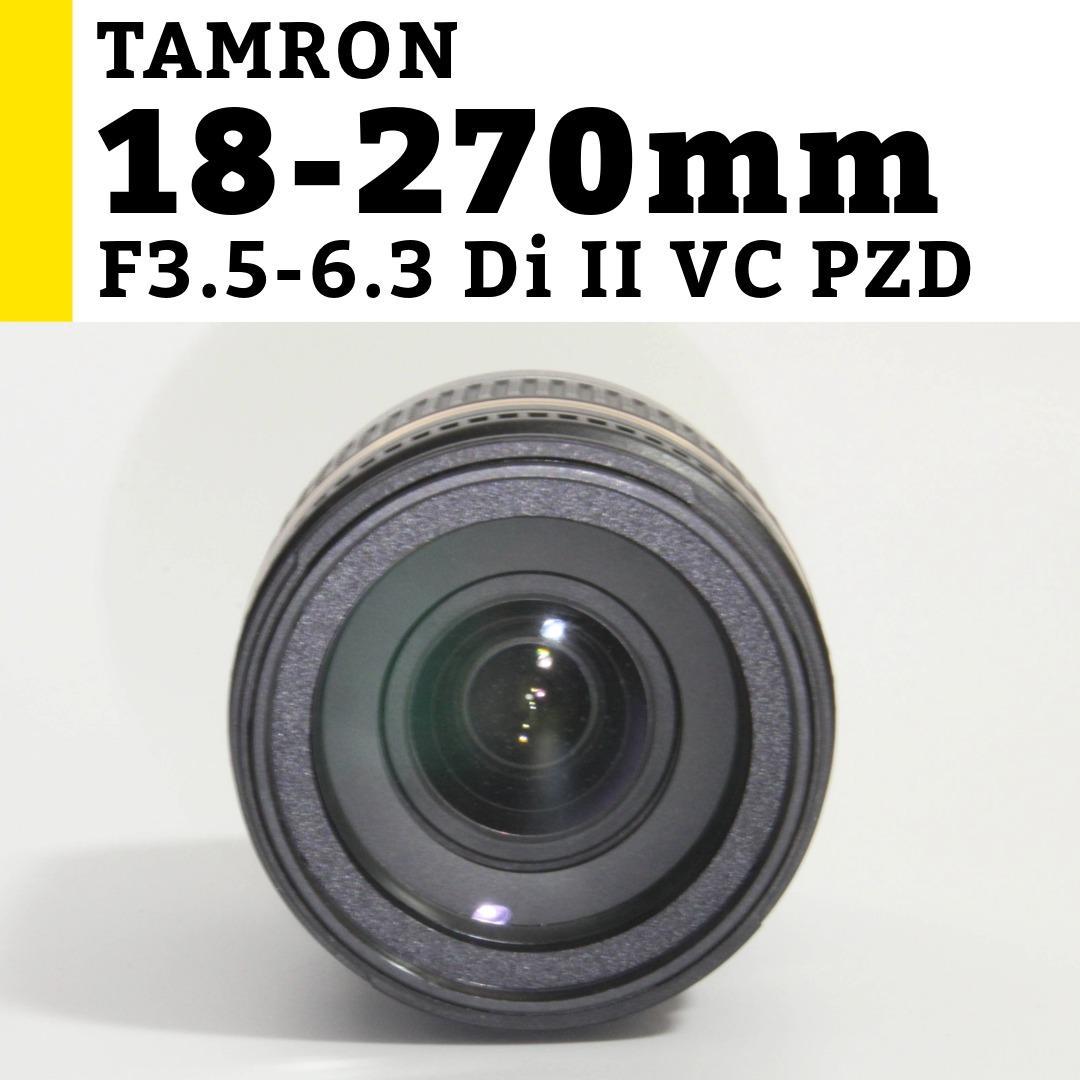 ニコン TAMRON 18-270mm F3.5-6.3 DiⅡ VC PZD