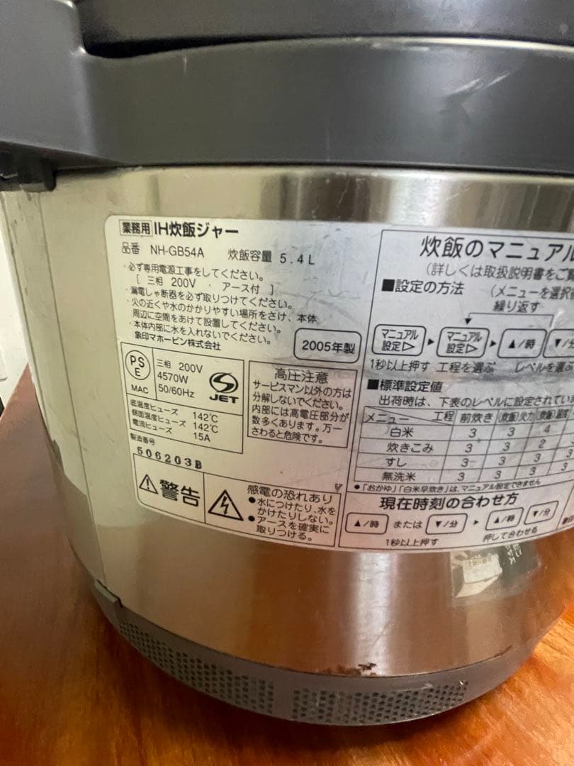 象印 炊飯器 NH-GB54A IH対応 完動品 美品 象印 炊飯器 NH-