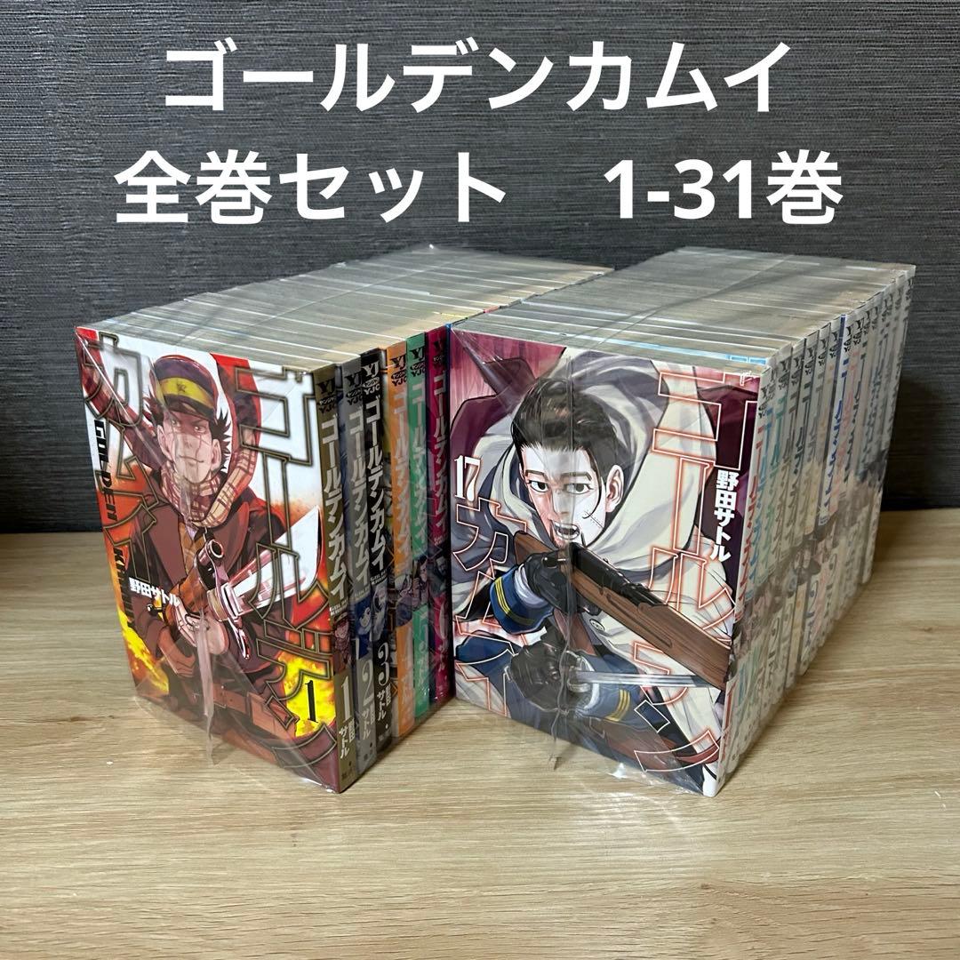 ゴールデンカムイ 全巻セット 1-31巻 漫画
