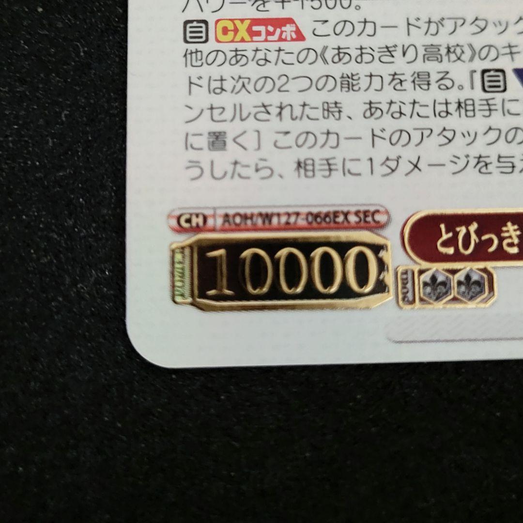 とびっきりのワンショット！　八十科むじな　SEC