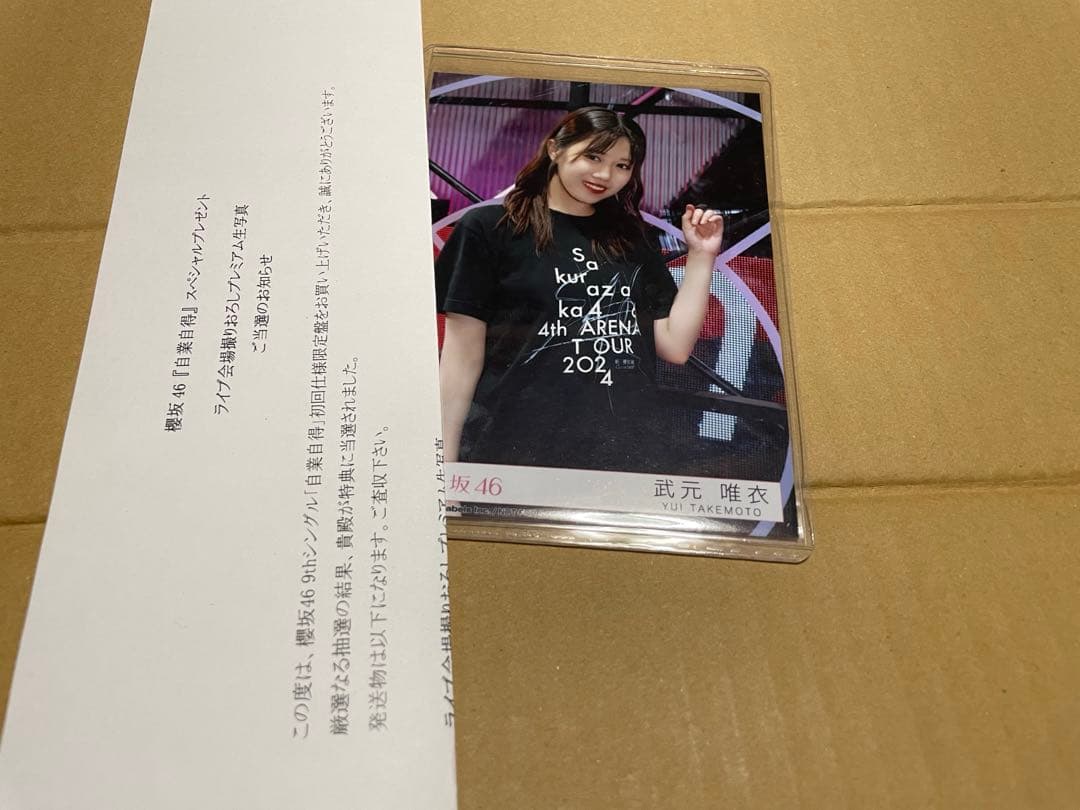 櫻坂46 東京ドーム撮り下ろしプレミアム生写真 村井優