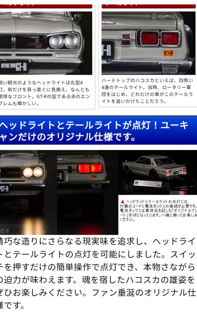 1/18スカイライン2000GT-R KPGC10ギミック、ディスプレイケース