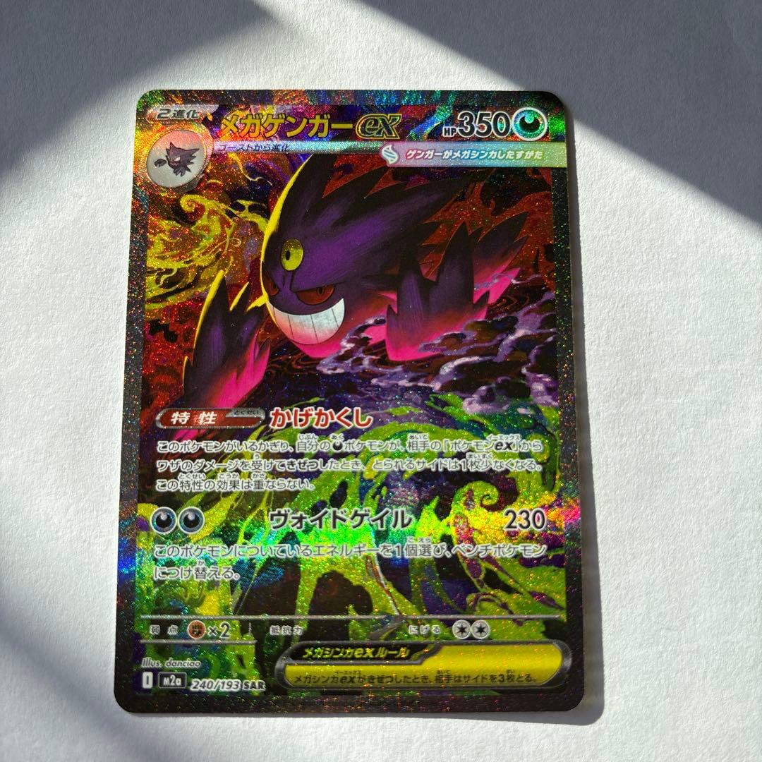 極美品】メガゲンガーEX SAR M2a 240/193 MEGA Genga - メルカリ