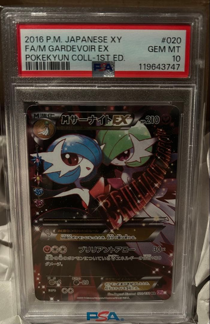 MサーナイトEX PSA10 - メルカリ