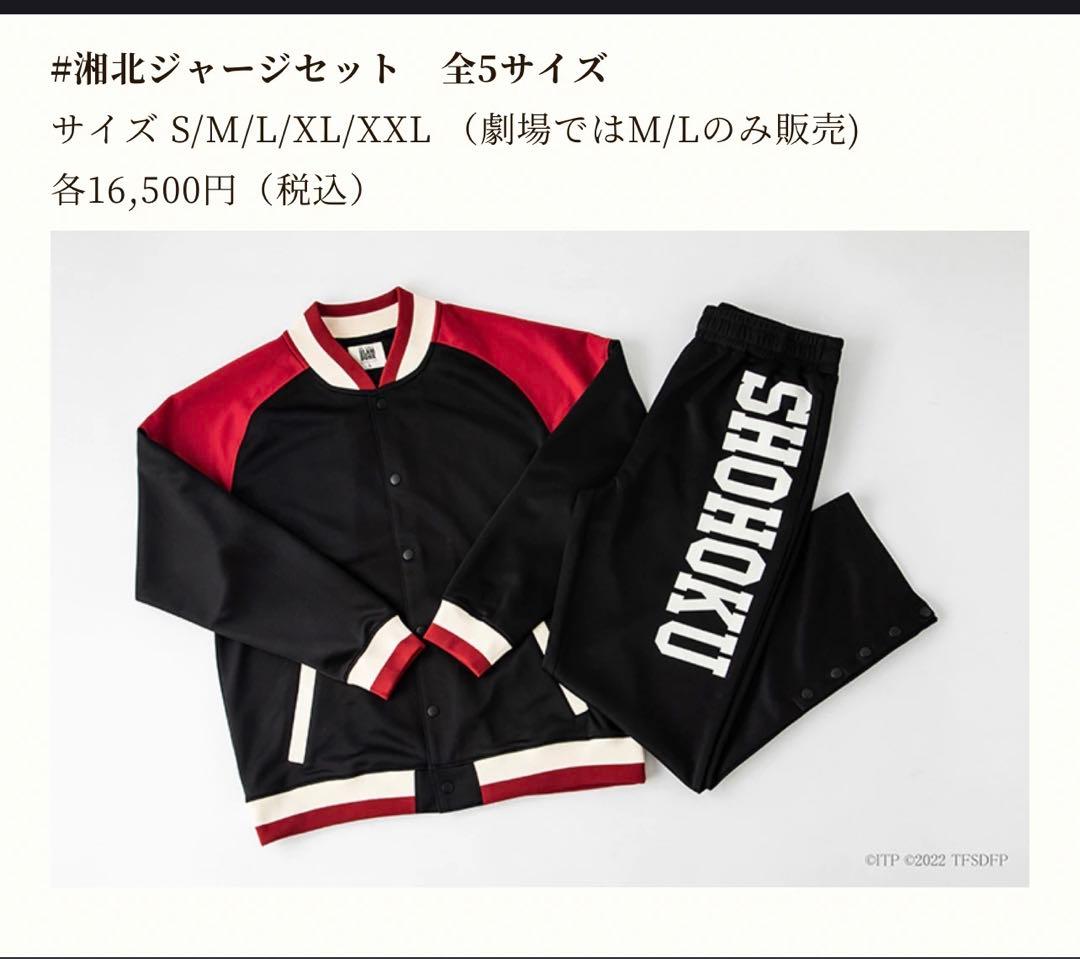 スラムダンク 湘北ジャージ XL 炎の男三っちゃんバスタオル