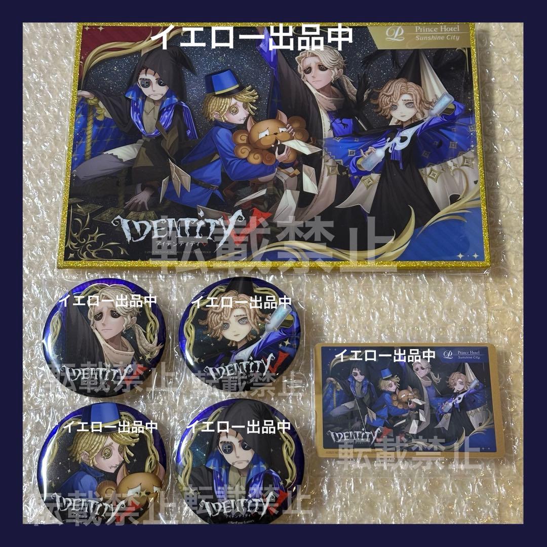 Idenitty V 第五人格コラボレーションプラン｜サンシャインシティ