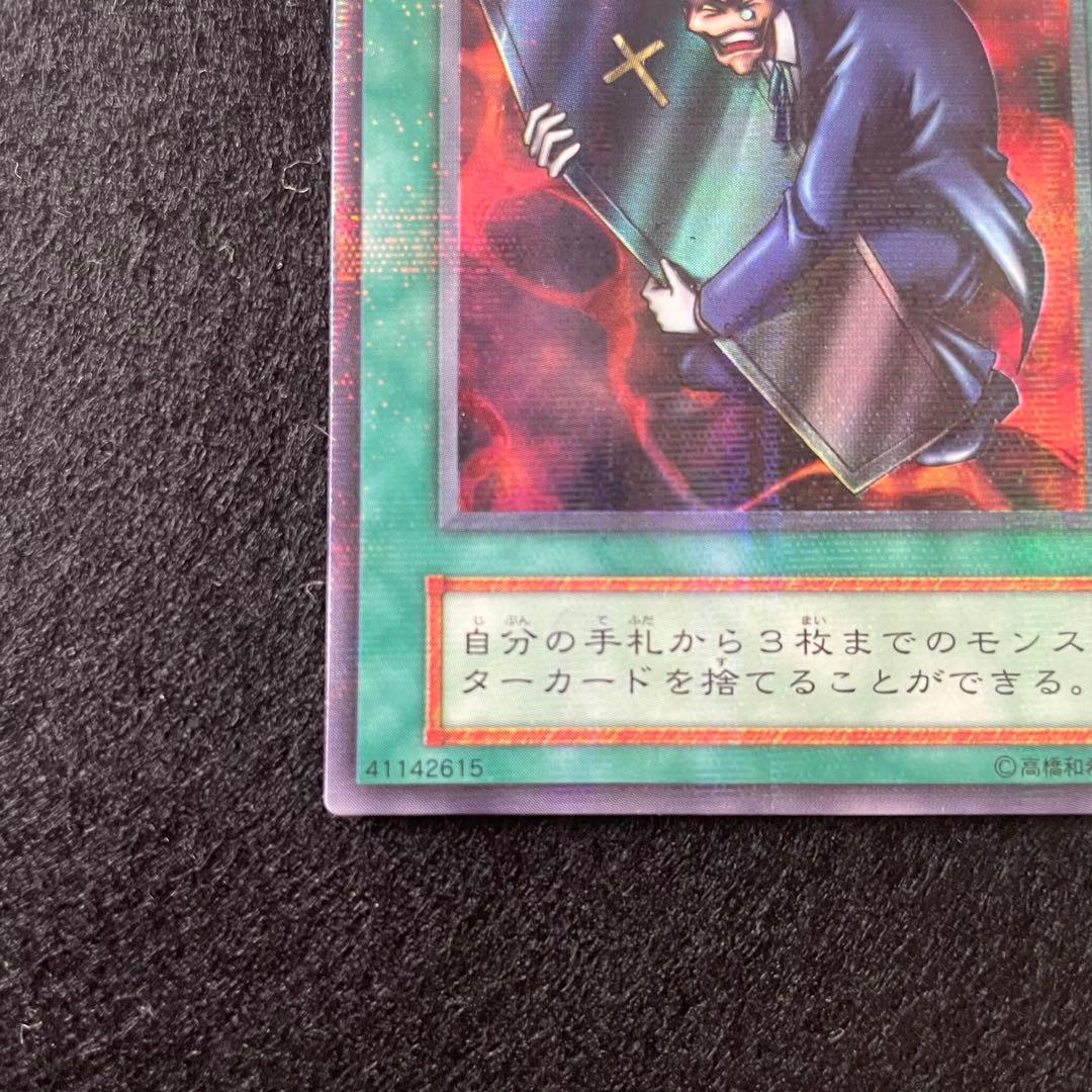 遊戯王】陽気な葬儀屋 初期 パラレル - メルカリ