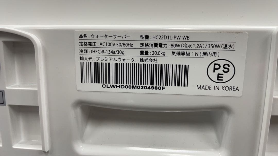 ☆中古格安！プレミアムウォーターサーバー HC22D1L-PW-WB ホワイト