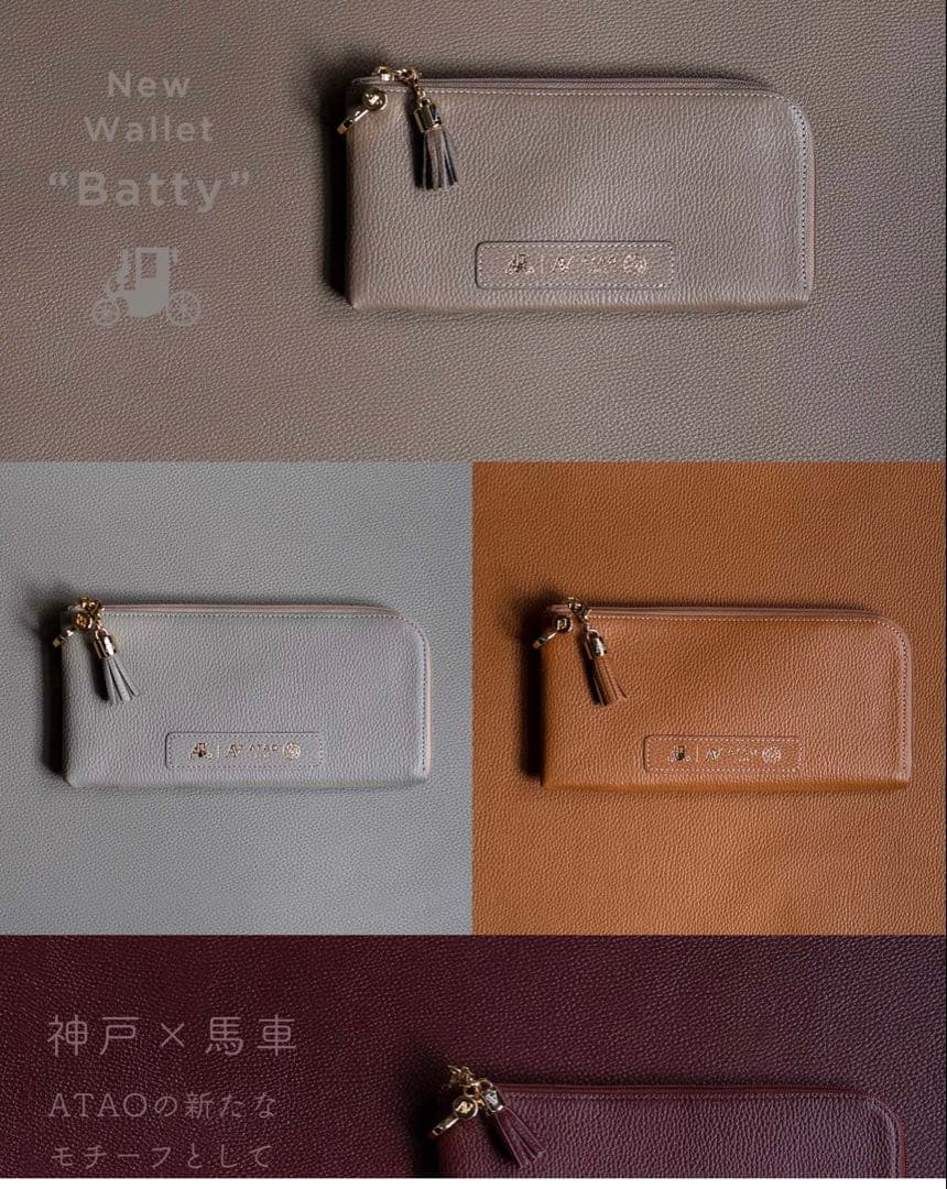 【新品 未使用】ATAO Batty(バティ)／バッグにもなる長財布