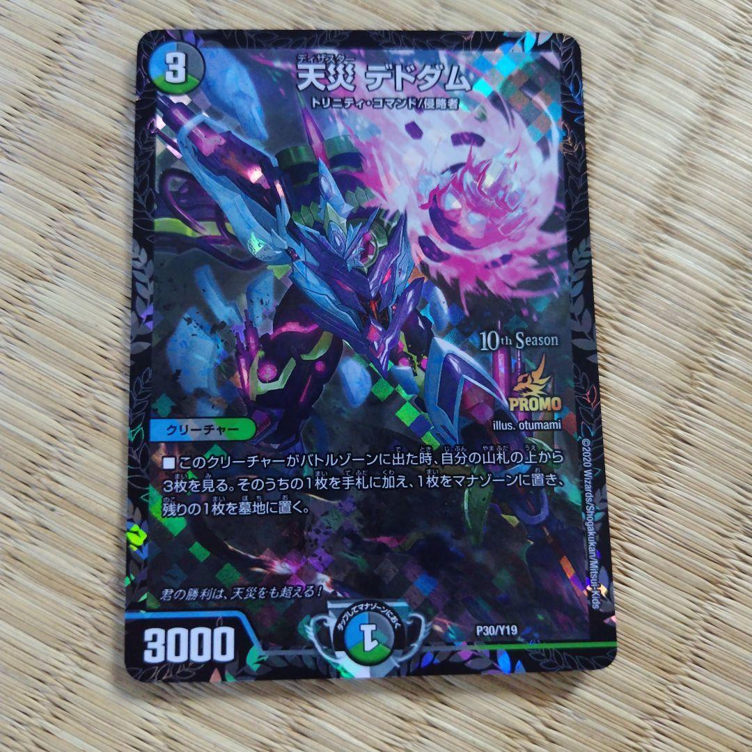 天災デドダム　CSプロモ