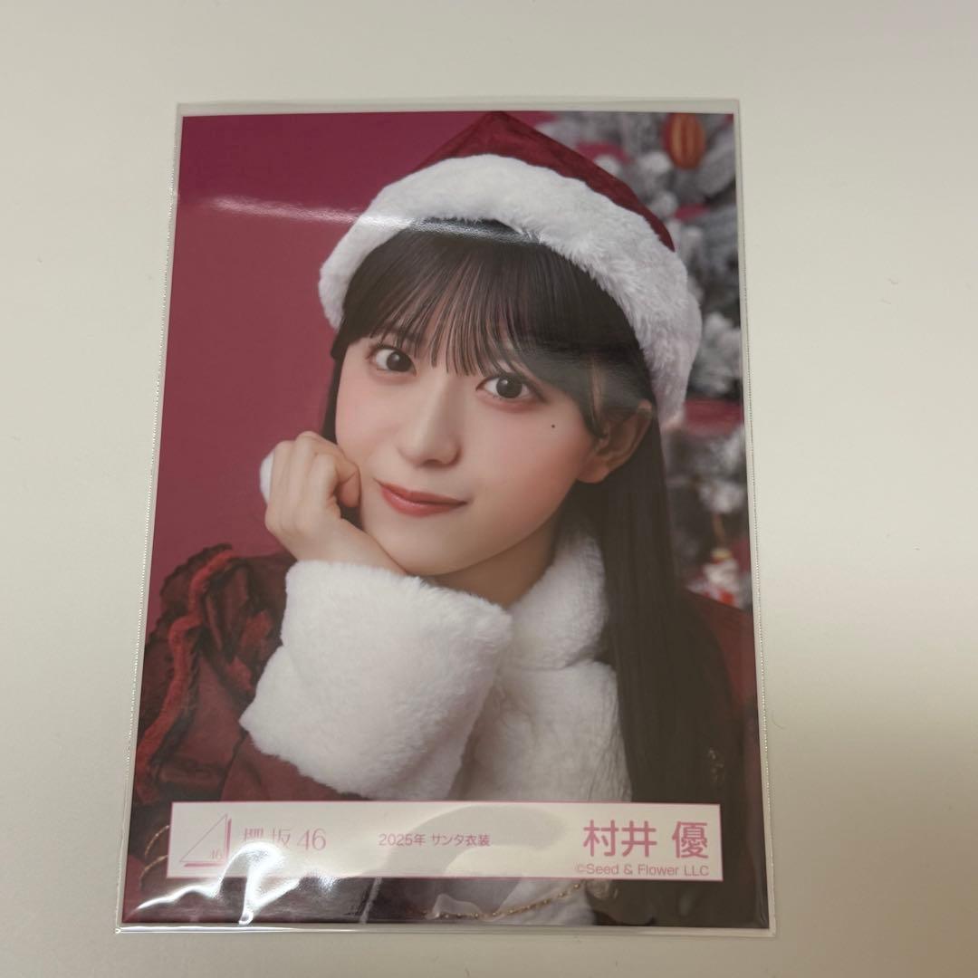 櫻坂46 生写真 2025年 サンタ衣装 村井優 - メルカリ