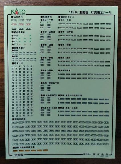 KATO 10-1586 113系湘南色7両基本セット