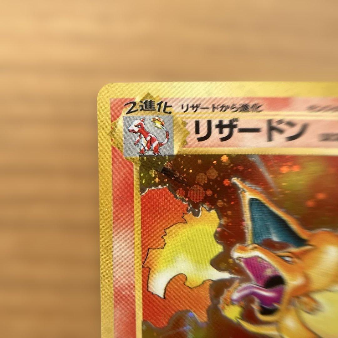 ポケモンカード 初期 リザードン 旧裏面 美品