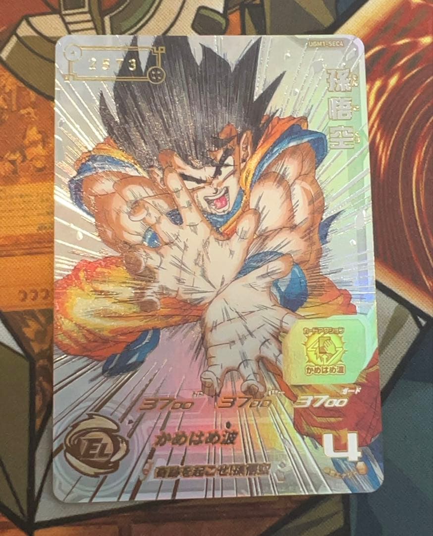 傷有り］ドラゴンボールヒーローズ シリアル悟空 UGM1-SEC4 - メルカリ