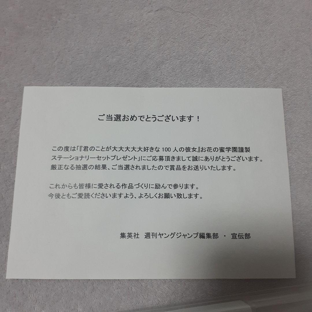 君のことが大大大大大好きな100人の彼女 お花の蜜学園謹製ステーショナリーセット