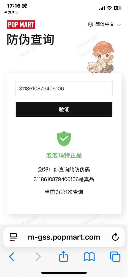 THE MONSTERS Energy シークレット