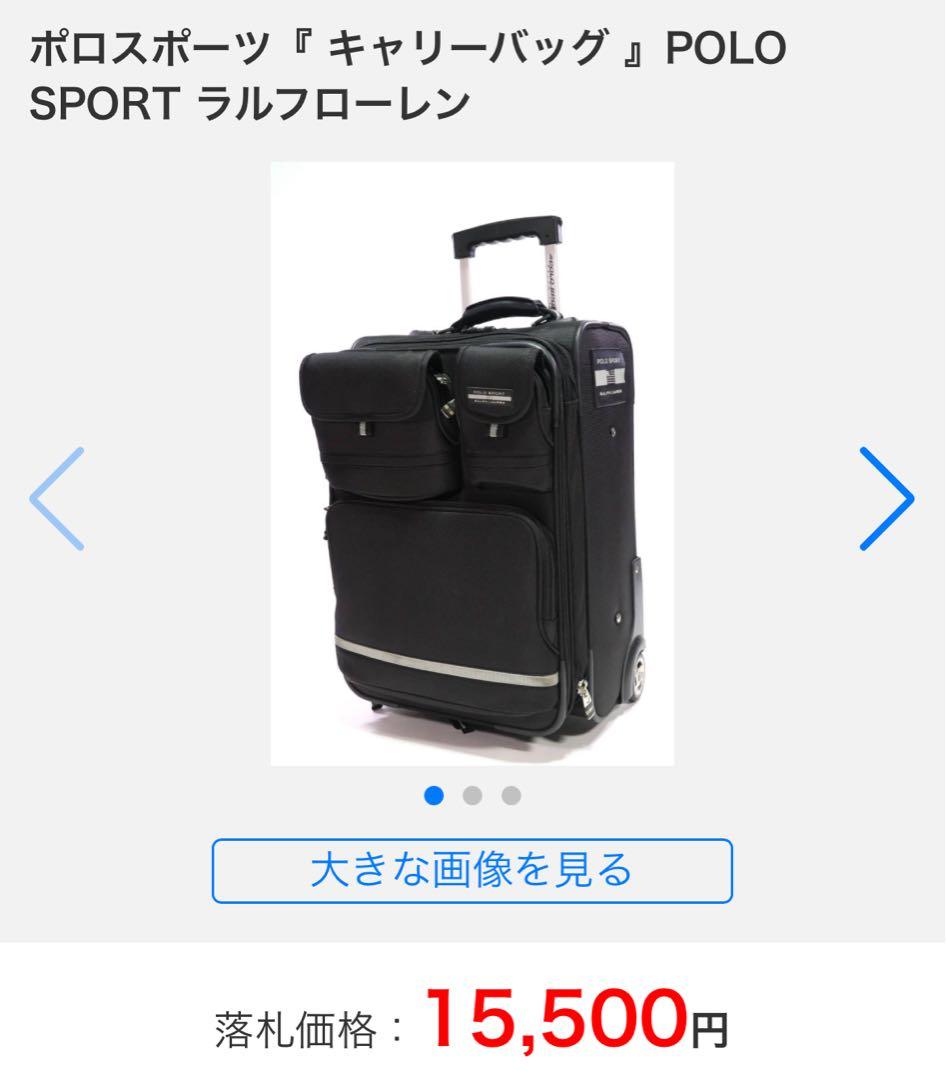 超激レア】Polo Ralph Lauren ポロスポーツ キャリーバッグ