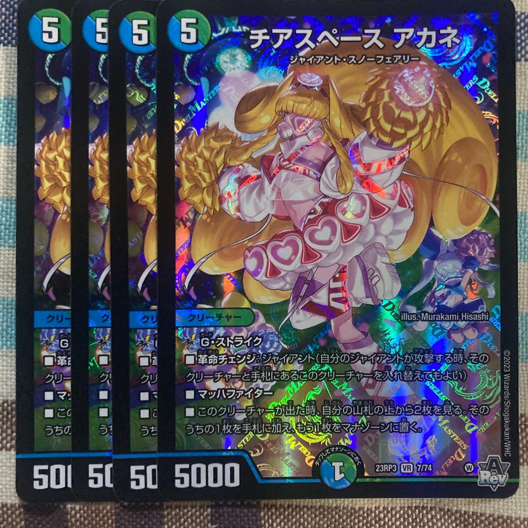 チアスペースアカネ 4枚 - メルカリ