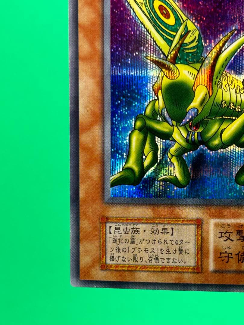 【極美品 ② グレート・モス SE】ワンオーナー 初期 遊戯王 Vol.6